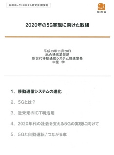 2020年の5G実現に向けた取組.jpg