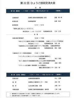 ひょうご技術交流大会次第.jpg