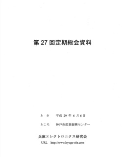 エレ研総会資料総会.jpg