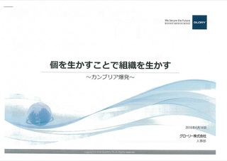 グローリー事例発表.jpg