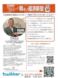 日本一明るい経済新聞.jpg