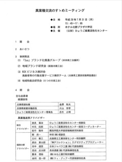 異業種交流のすすめミーティング.jpg