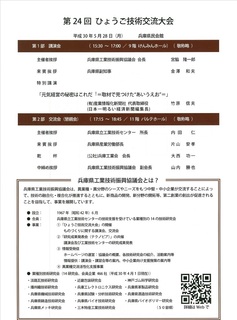 第24回ひょうご技術交流大会.jpg