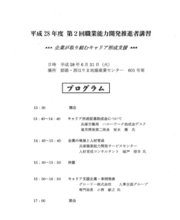 第2回職業能力開発推進者講習プログラム.jpg